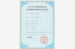 計算機軟件著作權登記證書